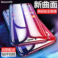 倍思（Baseus）苹果8/7钢化膜 iPhone8/7手机保护膜 全屏全曲面高清防爆不碎边全玻璃贴膜0.3mm 黑色