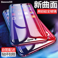 倍思（Baseus）苹果8/7钢化膜 iPhone8/7蓝光保护膜 全屏全曲面高清防爆不碎边全玻璃贴膜0.3mm 黑色