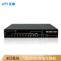 艾泰 UTT S1098P 8口POE供电交换机