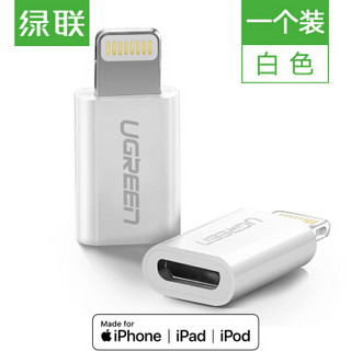 绿联 MFI认证 安卓苹果转接头转换头 Micro USB转Lightning充电数据线 支持iphoneXS Max/XR/8/ipad 20745白