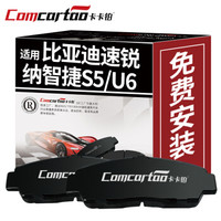 卡卡铂陶瓷汽车刹车片后片专用比亚迪速锐/纳智捷S5/U6/后刹车皮原装原厂升级 CCB50036厂家直发