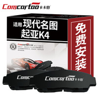 卡卡铂汽车陶瓷刹车片前片专用现代名图/起亚K4 刹车皮原装原厂升级 CCB60152 厂家直发