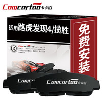 卡卡铂陶瓷汽车刹车片后片专用路虎揽胜/发现神行/发现3/发现4/路虎极光/卫士刹车片皮原装升级厂家直发