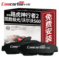 卡卡铂陶瓷汽车刹车片后片沃尔沃XC60/XC70/XC90刹车皮正品原装升级厂家直发