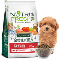 Nutrifresh 纯皓 幼犬狗粮 小型犬幼犬宠物粮 全优健康天然粮 鱼鸡 8kg
