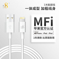 D8 MFI认证 苹果iphone 6s/7/8/X/Plus/XS/XS Max/XR数据线 手机平板快充充电器电源线 1米白色