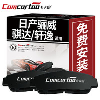 卡卡铂陶瓷汽车刹车片后鼓片日产骊威/骐达/轩逸/颐达/启辰D50/R50原厂原装升级 CCB40004 厂家直发