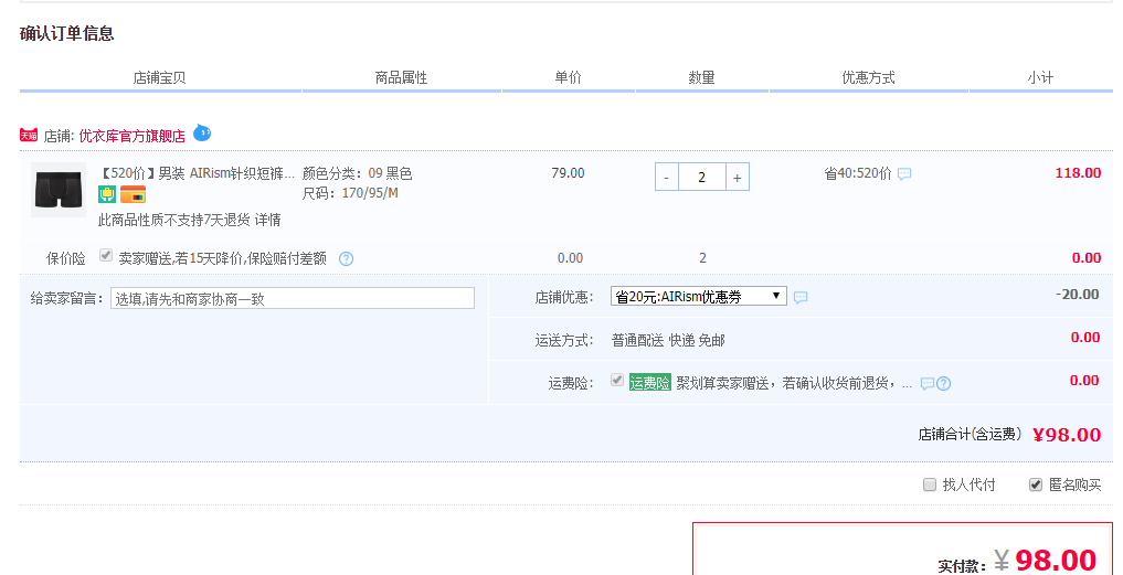 订单截图