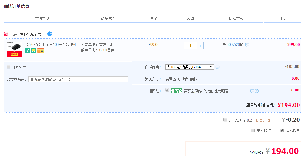 订单截图