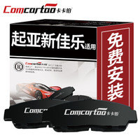 卡卡铂汽车陶瓷刹车片后片起亚新佳乐刹车皮正品新老款 / 宝骏630原装原厂升级 厂家直发