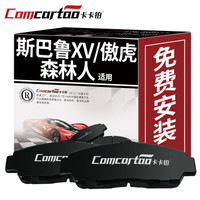 卡卡铂 陶瓷汽车刹车片前片 斯巴鲁XV/森林人/傲虎/BRZ 刹车皮原装原厂升级 CCB60018 厂家直发