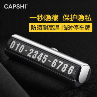 Capshi 汽车临时停车牌电话牌 挪车号码卡牌 隐藏式路边停车牌汽车用品 按压款YQ-1800通用型 银色