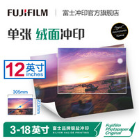 富士（FUJIFILM）12英寸照片绒面 赠品 勿下单（请前往“我的订单”-上传照片）