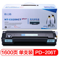 格之格PD-206易加粉硒鼓NT-C0206CTPLUS+适用P2506 P2506W M6506 M6506N M6556 M6556N等奔图打印机粉盒