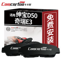 卡卡铂陶瓷汽车刹车片前片专用绅宝D50/奇瑞E3/五菱荣光/五菱荣光s（小卡）原装原厂升级 CCB60103 厂家直发