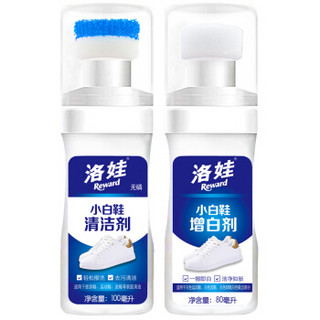 洛娃 小白鞋清洗剂100ml+增白剂80ml套装 洗鞋刷鞋擦鞋神器去黄一擦白清洁剂