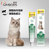 德国俊宝 GIMCAT 猫用去毛球草膏 猫草软膏50g