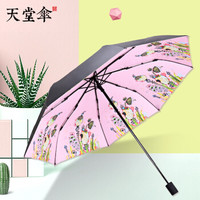 天堂伞 Paradise天堂 伞 晴雨伞遮阳伞三折叠黑胶防晒防紫外线太阳伞小黑伞 海草内粉色30492ELCJ
