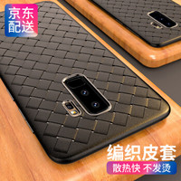 瓦力（VALEA）三星S9+手机壳S9保护套编织纹理微磨砂防摔软壳三星S9 plus保护壳（黑色）