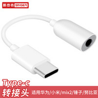 斯泰克 Type-c耳机转接头 通话听歌二合一转换器 华为P20/mate10pro/20pro 小米9/6/8/mix2s 3.5mm音频转接线