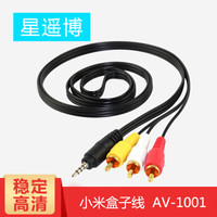 星遥博 Cinyobo CYB-AV-1001 3.5转3莲花视频线 一分三机顶盒电视复合音视频线 适用于小米盒子线/乐视
