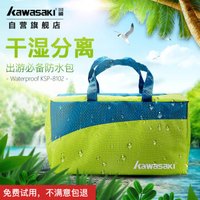 川崎KAWASAKI游泳包 干湿分离大容量双层收纳泳包防水包 KSP-8102蓝绿时尚泳包
