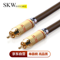 SKW 旗舰版 单晶铜 同轴音频线 75欧 SPDIF莲花头 CD解码功放低音炮线 HF-2001B-1米