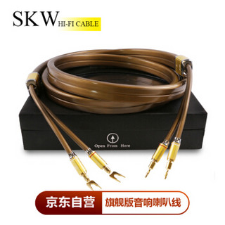 SKW 旗舰版 Hi-Fi 单晶铜 音响喇叭线  胆机功放前级主音箱连接线 一对 HF-2003-1.5米