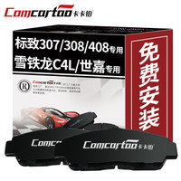 卡卡铂汽车刹车片后片标致307/308/408/雪铁龙C4L世嘉/凯旋/比亚迪秦（老卡钳）/G6原装升级CCB50015