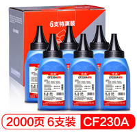 绘威 HW-CF230A 30A 碳粉墨粉6支装（适用惠普HP M203d M203dn M203dw M227d M227fdn M227fdw M227sdn）