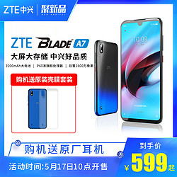 中兴 Blade A7 智能老人学生青春拍照手机 中兴官方旗舰店 全网通4G手机