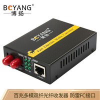 博扬(BOYANG)BY-WF112D 百兆多模双纤光纤收发器 光电转换器 支持14槽机架 防雷FC接口 2公里外置电源