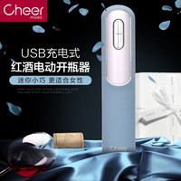 Cheer启尔电动红酒开瓶器 USB锂电池充电式葡萄酒开瓶器家用小巧启瓶器C1976