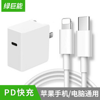 绿巨能（llano）苹果快充套装充电器 Type-C充电头+Lightning数据线 适用于iPhone X/8 plus手机 PD快充 29W