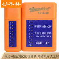 杉木林 SML-T6数字网络网线测线仪多功能电话测线器无延时测试仪 无开关 即插即用 电话+网络（送电池）