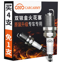 卡卡买 双铱金火花塞单支装(买4免1) 本田CR-V/思域/飞度/锋范/雅阁/奥德赛/思铂睿/思迪/思铭/理念S1 1110