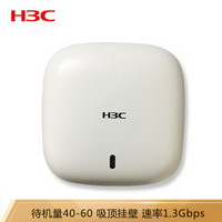 华三(新华三 H3C)WA4620i-ACN-FIT 企业级室内放装型802.11ac无线瘦AP