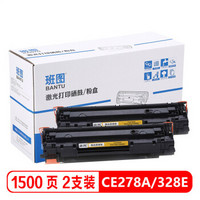 班图 CE278 78a硒鼓  328易加粉（2支装） 适用惠普HP P1560 P1566 P1606dn 佳能P1606dn打印机