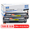 班图TC-CRG912/925E硒鼓2支装 易加粉适用佳能CRG912打印机 925 LBP3018墨盒3108 MF3010 6018