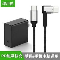 绿巨能（llano）USB-C 笔记本充电器 PD适配器 适用苹果8/X手机快充套装 小米/华为/联想X1type-c笔记本 45W