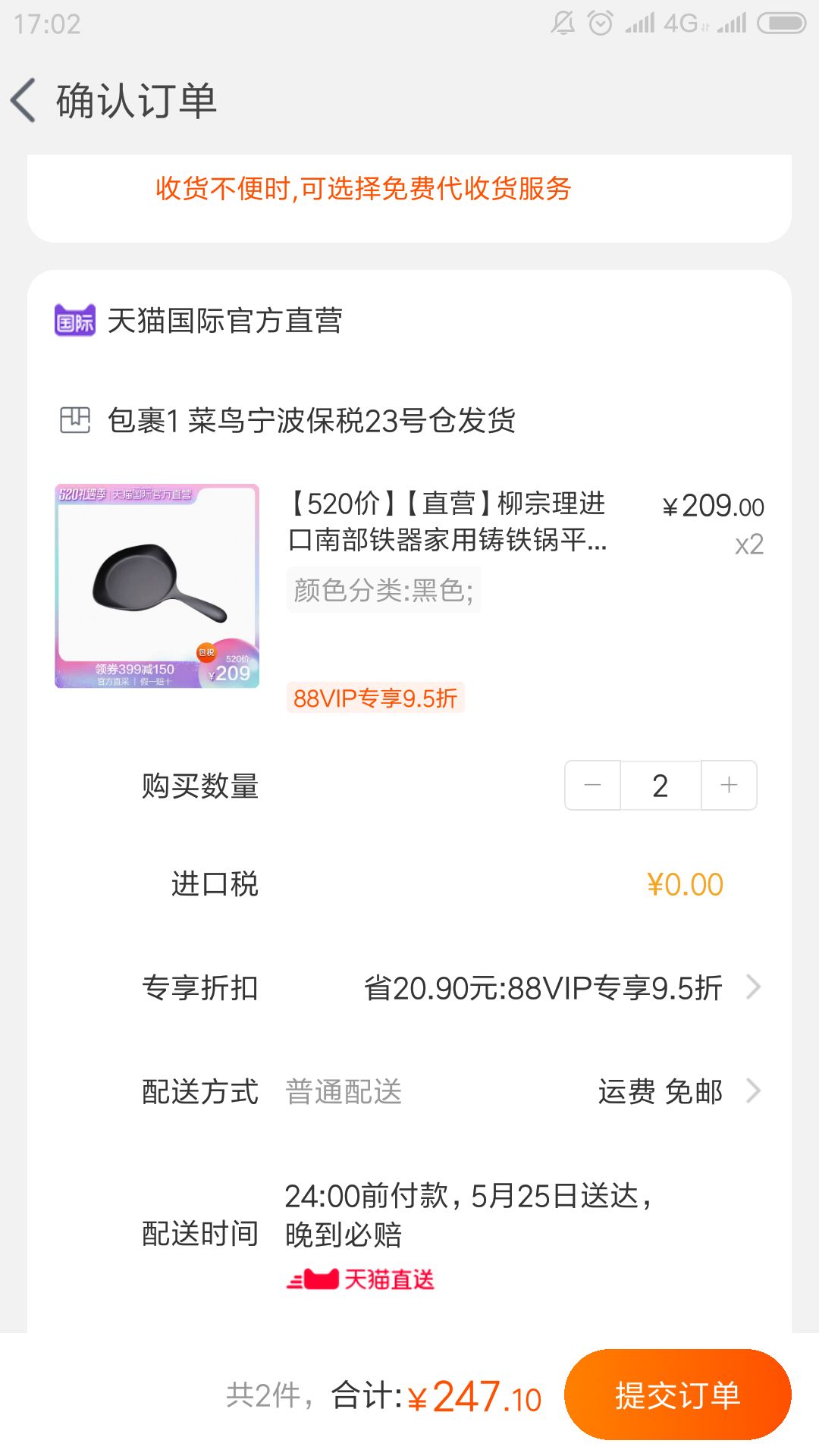 订单截图