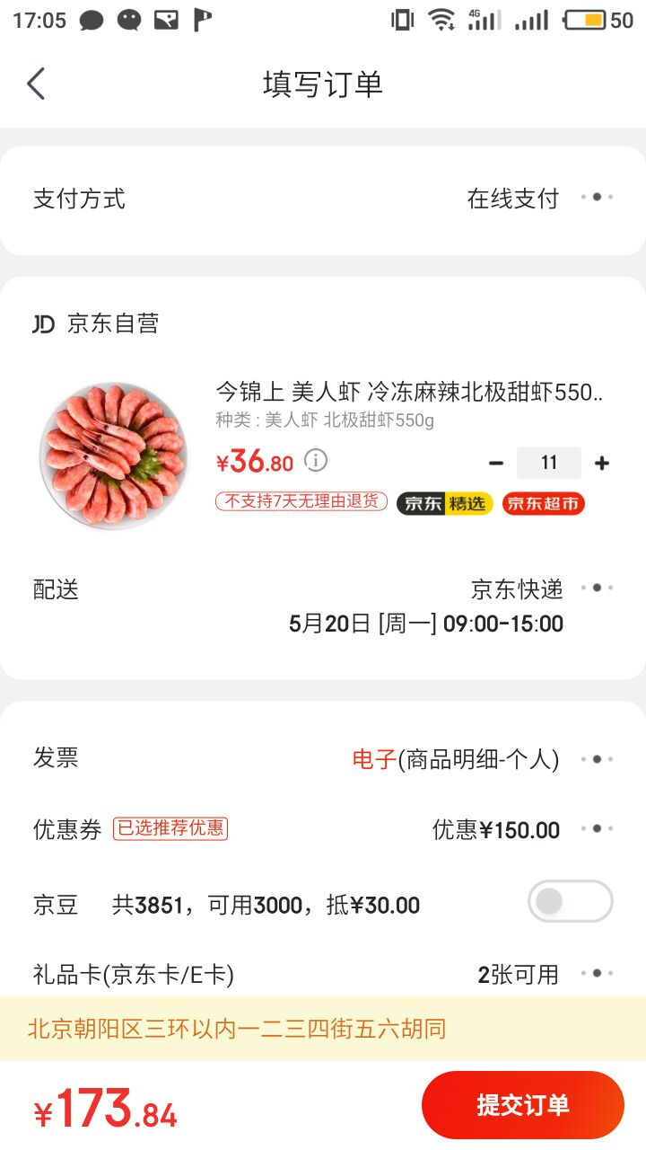 订单截图