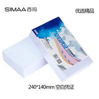 SIMAA 西玛 80g空白凭证纸发票版240*140mm 适用于用友金蝶财务软件记账凭证打印纸 500张/包空白单据