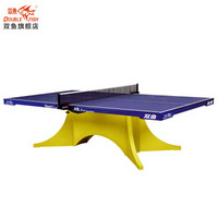 双鱼DOUBLE FISH  乒乓球桌国际赛事比赛乒乓球台 展翅2-B 赠网架