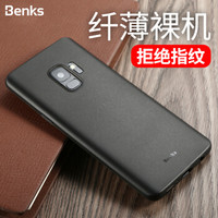 邦克仕（Benks）三星Galaxy S9纤薄手机壳手机保护套 S9磨砂全包保护壳 纤薄磨砂防指纹 透黑色