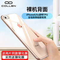 collen 苹果6S/6手机壳 iPhone6/6s手机套 清爽薄透明TPU全包防摔硅胶软壳（壳膜套装）