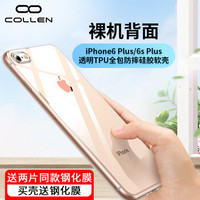 collen 苹果6S/6Plus手机壳 iPhone6 Plus/6sPlus手机套 清爽薄透明TPU全包防摔硅胶软壳（壳膜套装）