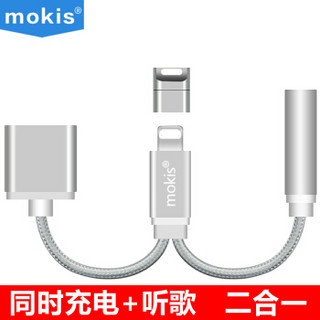 摩奇思（MOKIS）苹果耳机转接线iphoneXS/MAX/XR/X/8/7充电听歌二合一 lightning+3.5mm音频 12cm 银色