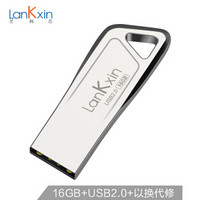 兰科芯（LanKxin）16GB USB2.0 U盘  DR 金属外壳 防水防尘防震便携车载电脑优盘
