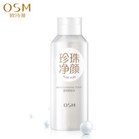 欧诗漫OSM 珍珠净颜温和卸妆水500ml（温和清洁 水感净澈 眼唇彩妆可用）